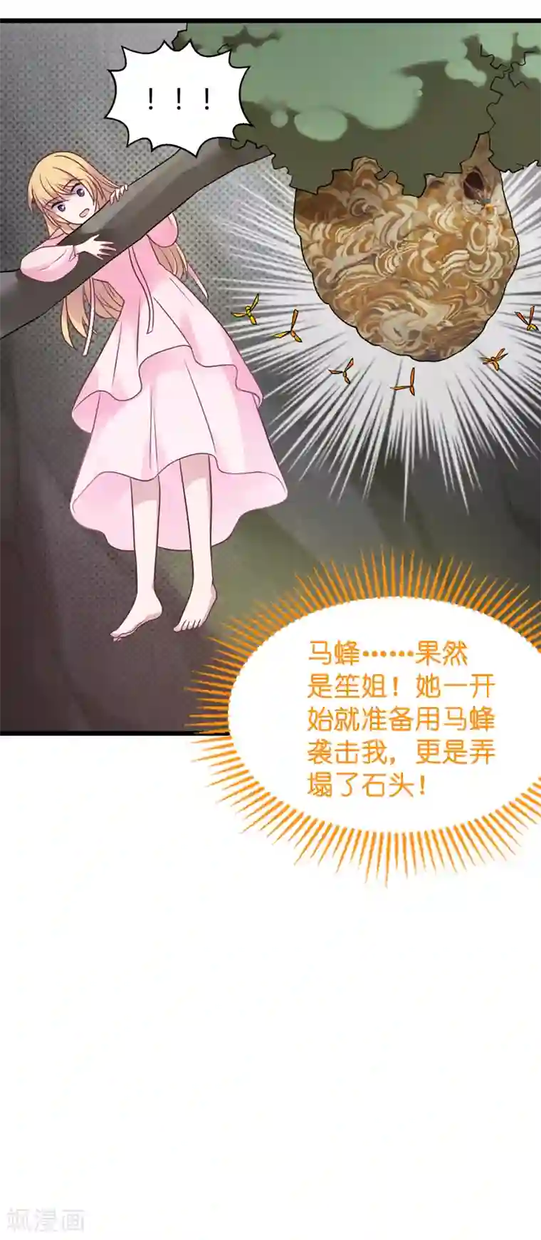 影后老婆不许逃第58话 陷阱又陷阱