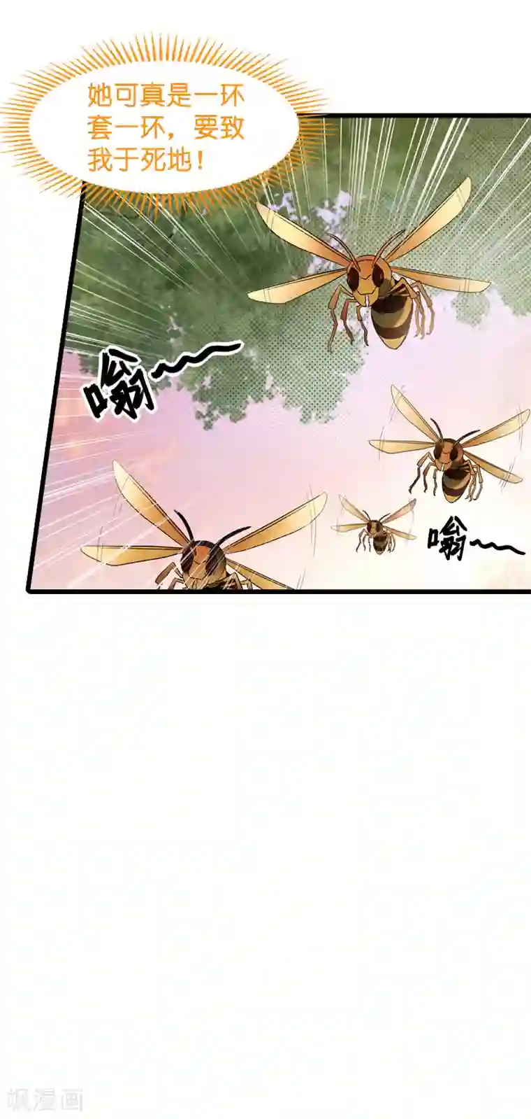 影后老婆不许逃第58话 陷阱又陷阱