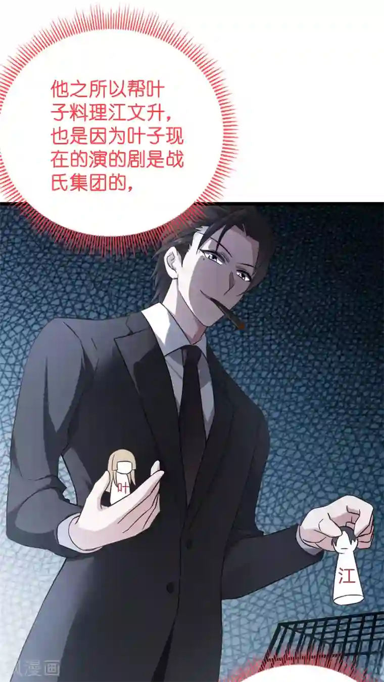 影后老婆不许逃第58话 陷阱又陷阱