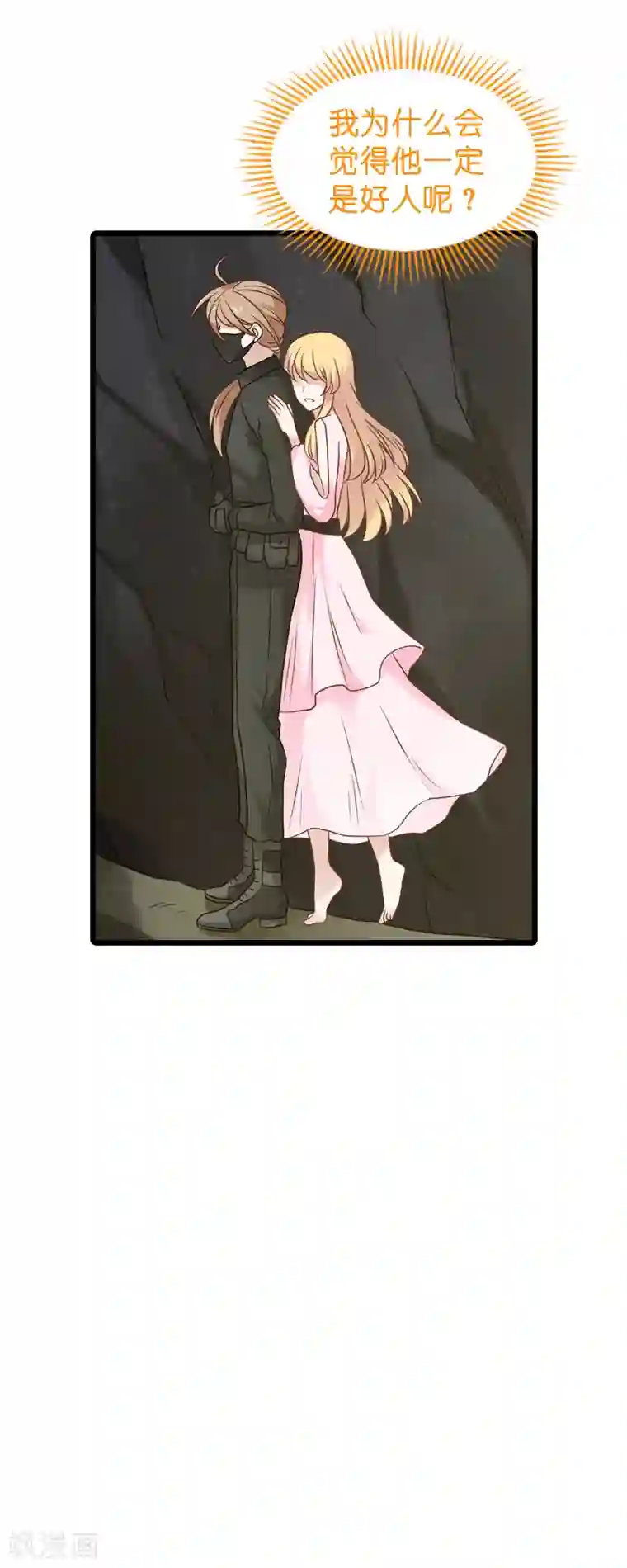 影后老婆不许逃第58话 陷阱又陷阱