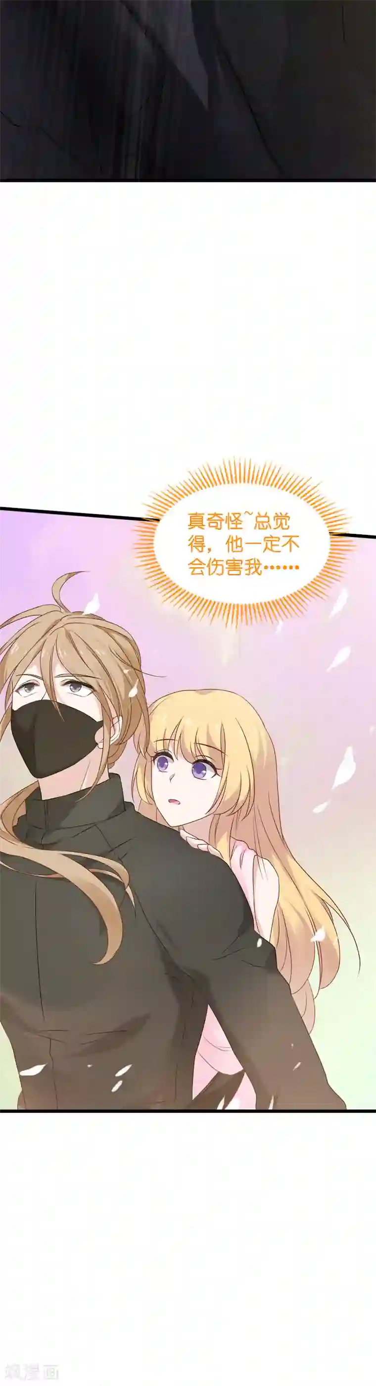 影后老婆不许逃第58话 陷阱又陷阱