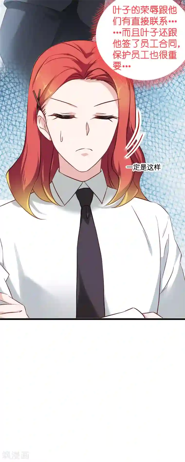 影后老婆不许逃第58话 陷阱又陷阱