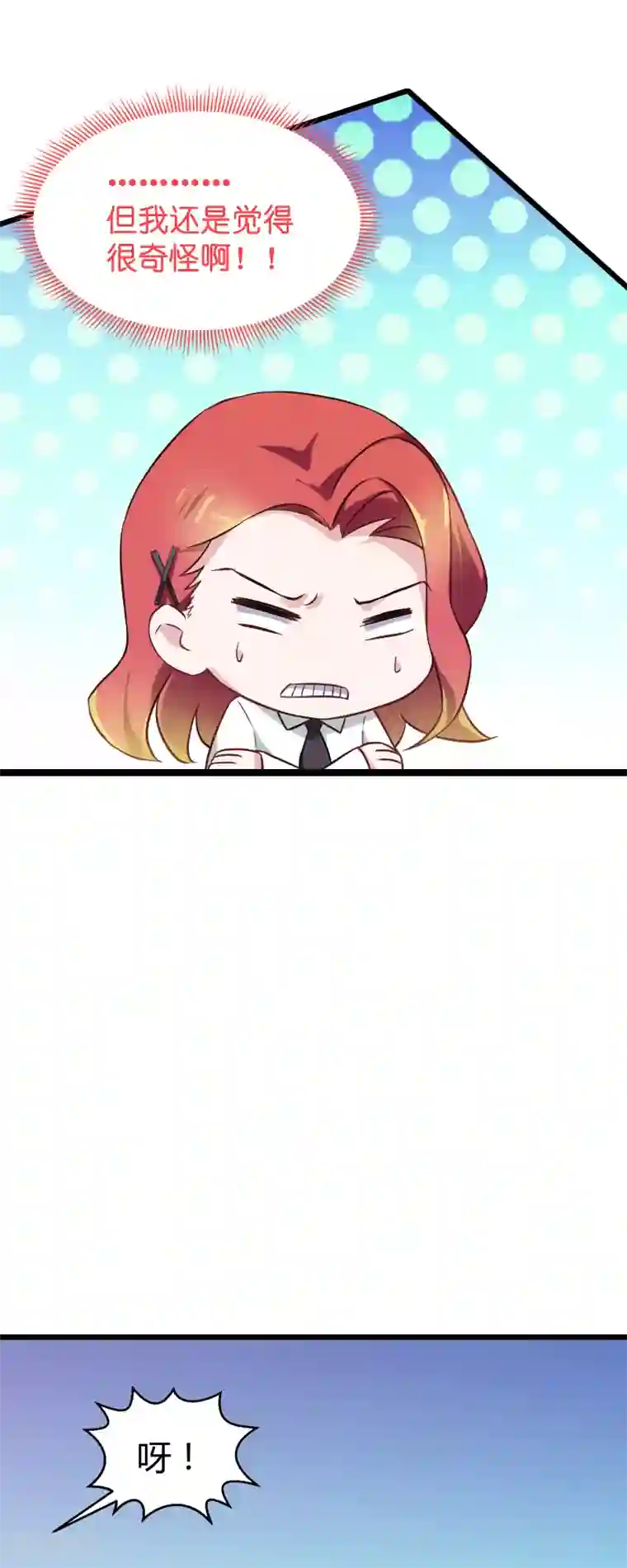 影后老婆不许逃第58话 陷阱又陷阱