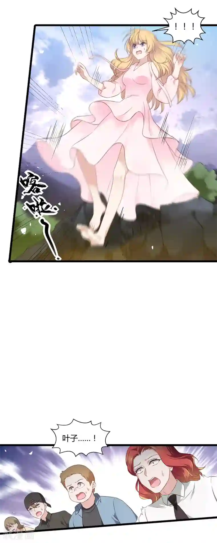 影后老婆不许逃第58话 陷阱又陷阱