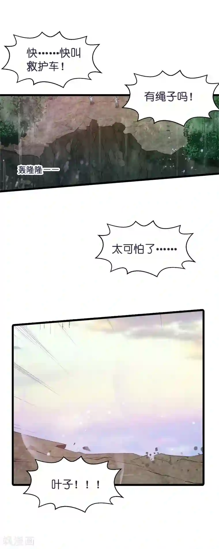 影后老婆不许逃第59话 山间精灵