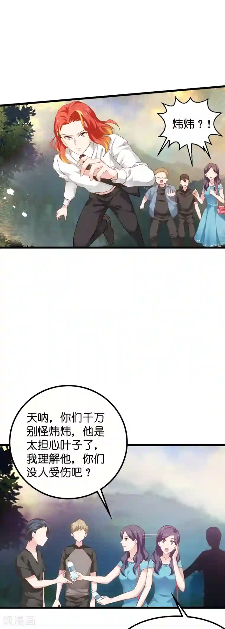 影后老婆不许逃第59话 山间精灵