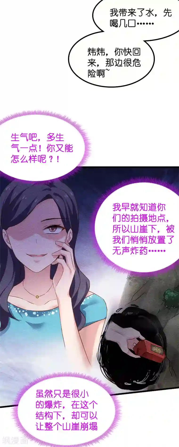 影后老婆不许逃第59话 山间精灵