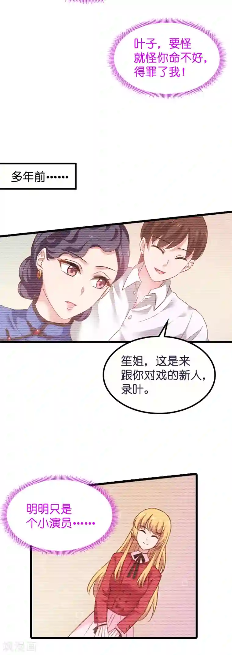 影后老婆不许逃第59话 山间精灵