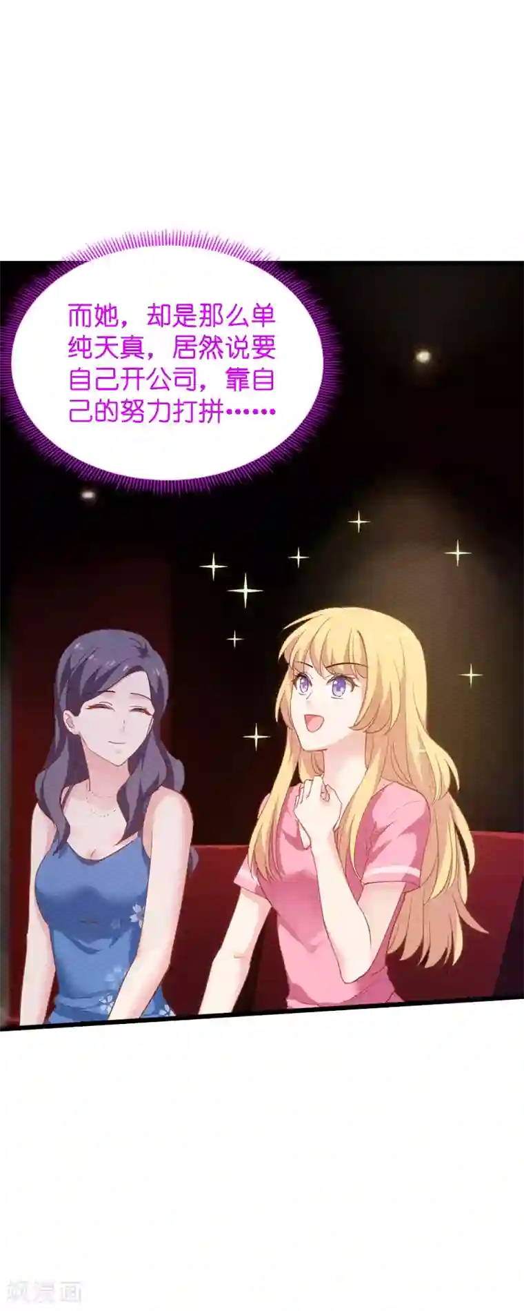 影后老婆不许逃第59话 山间精灵