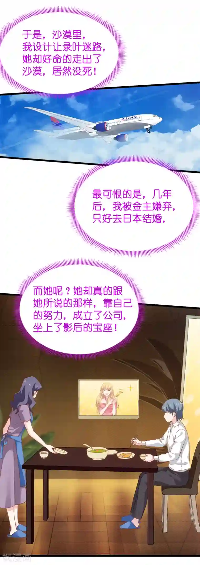 影后老婆不许逃第59话 山间精灵