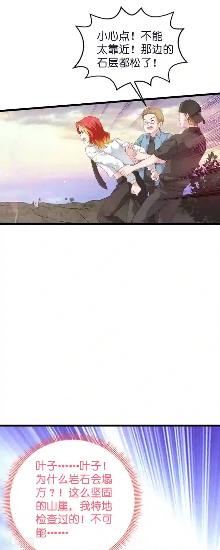 影后老婆不许逃第59话 山间精灵