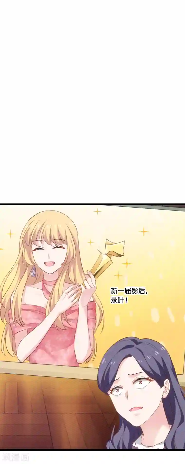 影后老婆不许逃第59话 山间精灵