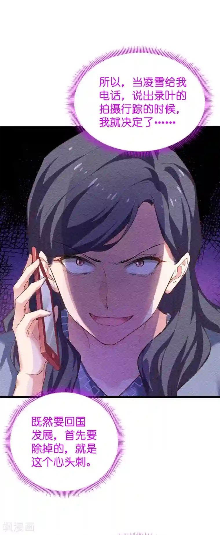 影后老婆不许逃第59话 山间精灵