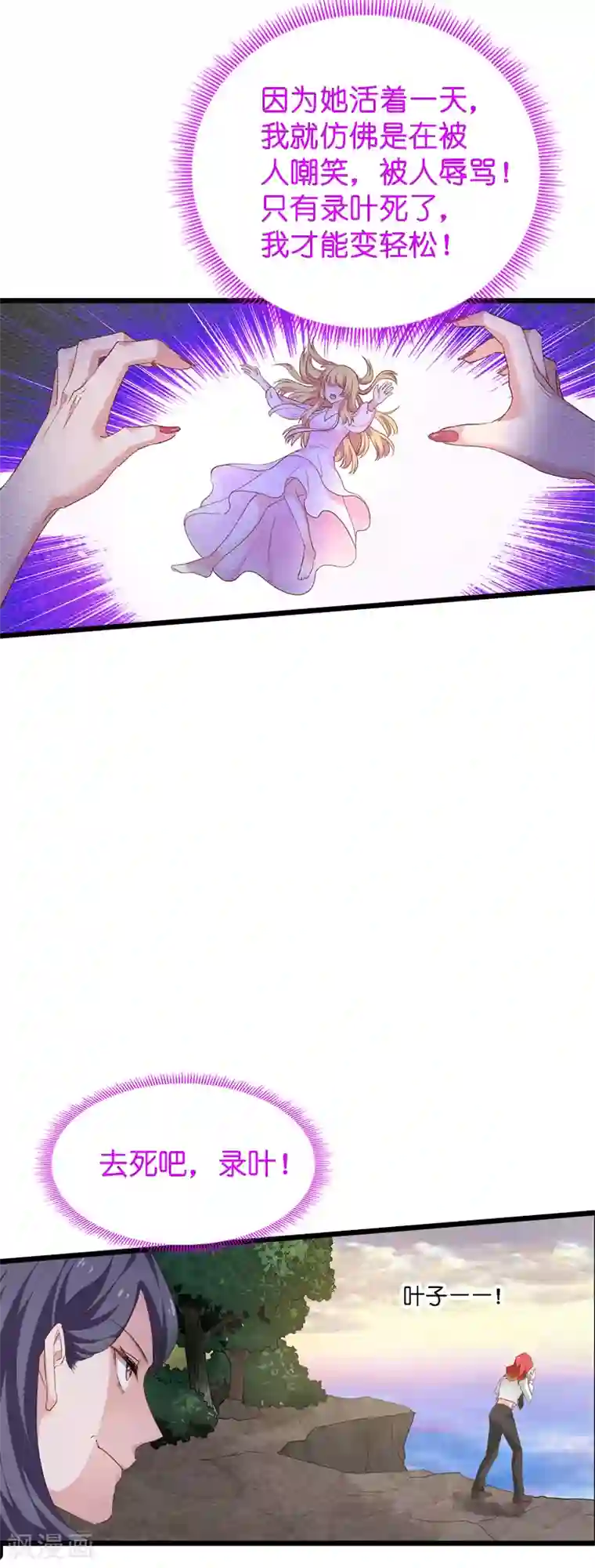 影后老婆不许逃第59话 山间精灵