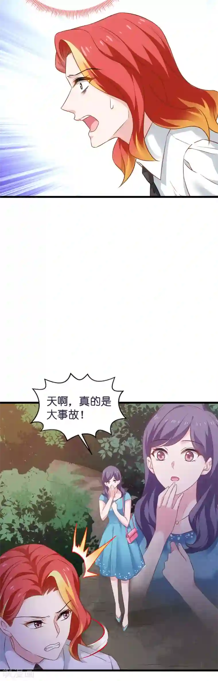 影后老婆不许逃第59话 山间精灵