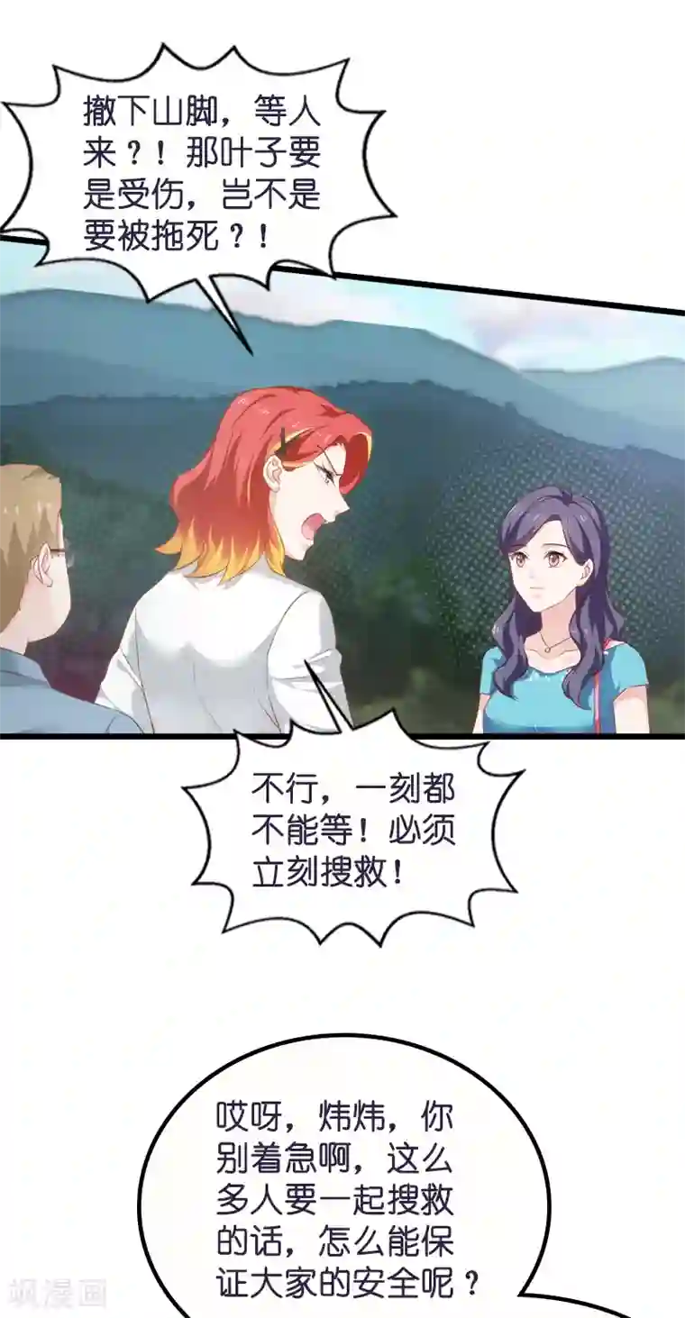 影后老婆不许逃第59话 山间精灵