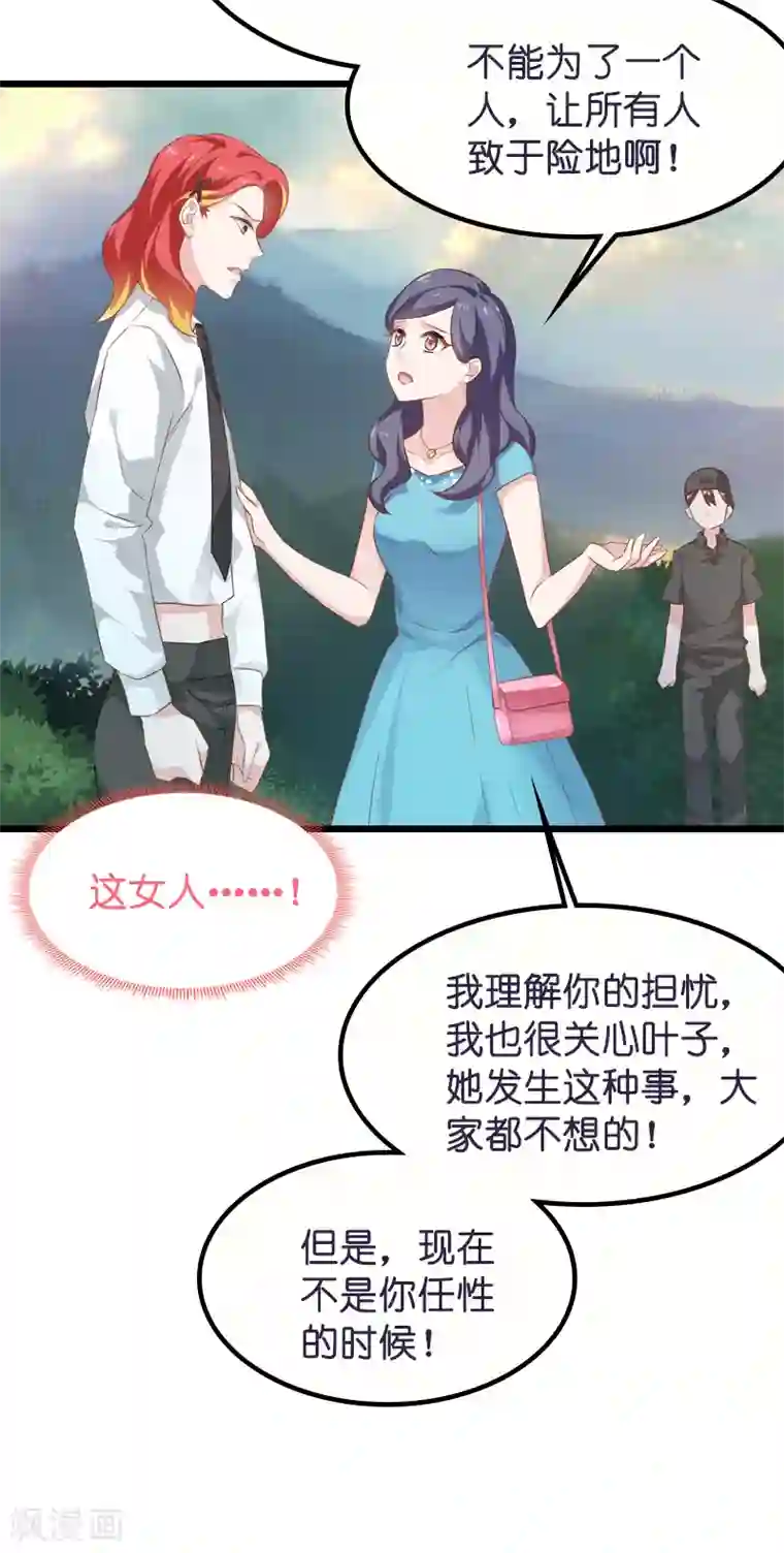 影后老婆不许逃第59话 山间精灵