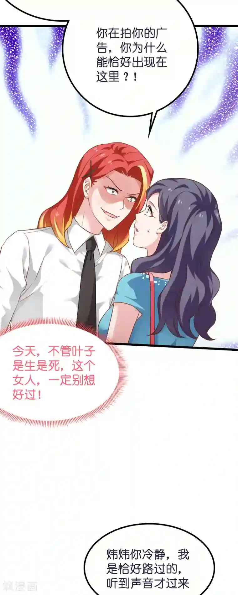 影后老婆不许逃第59话 山间精灵