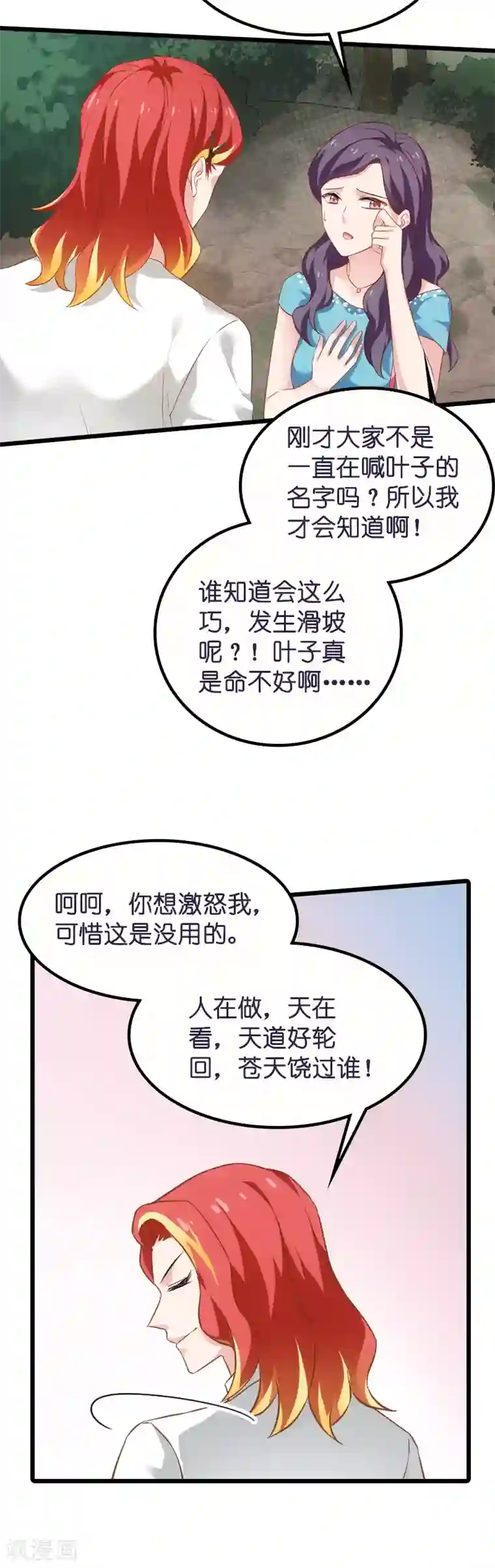 影后老婆不许逃第59话 山间精灵