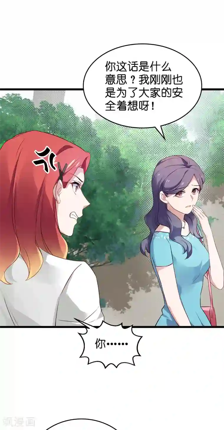 影后老婆不许逃第60话 敢动我的人？