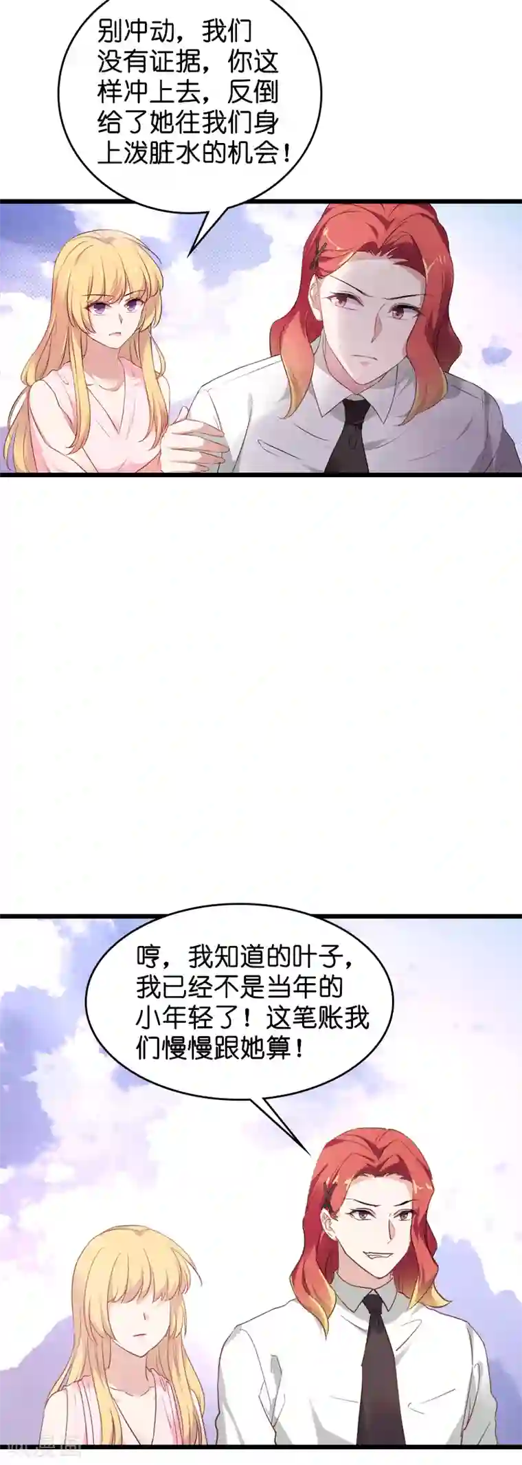 影后老婆不许逃第60话 敢动我的人？