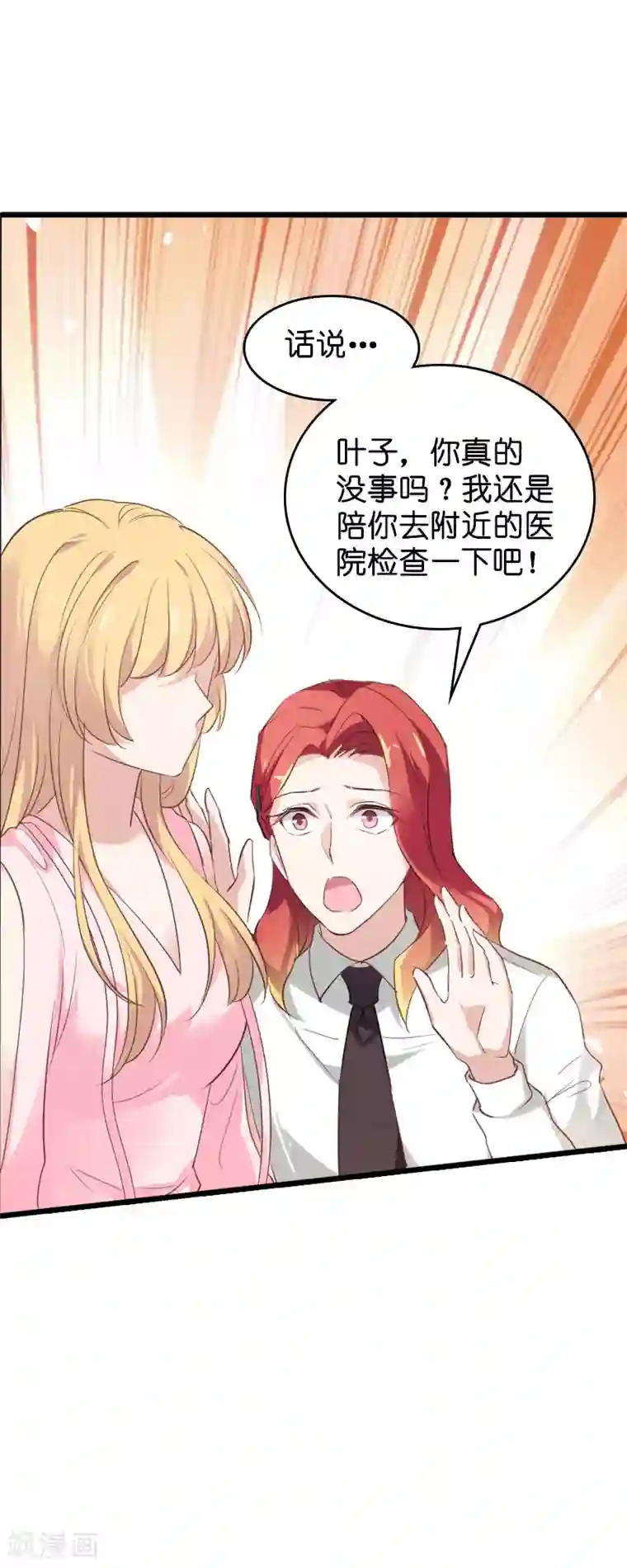 影后老婆不许逃第60话 敢动我的人？