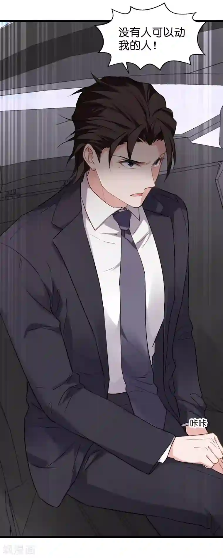 影后老婆不许逃第60话 敢动我的人？