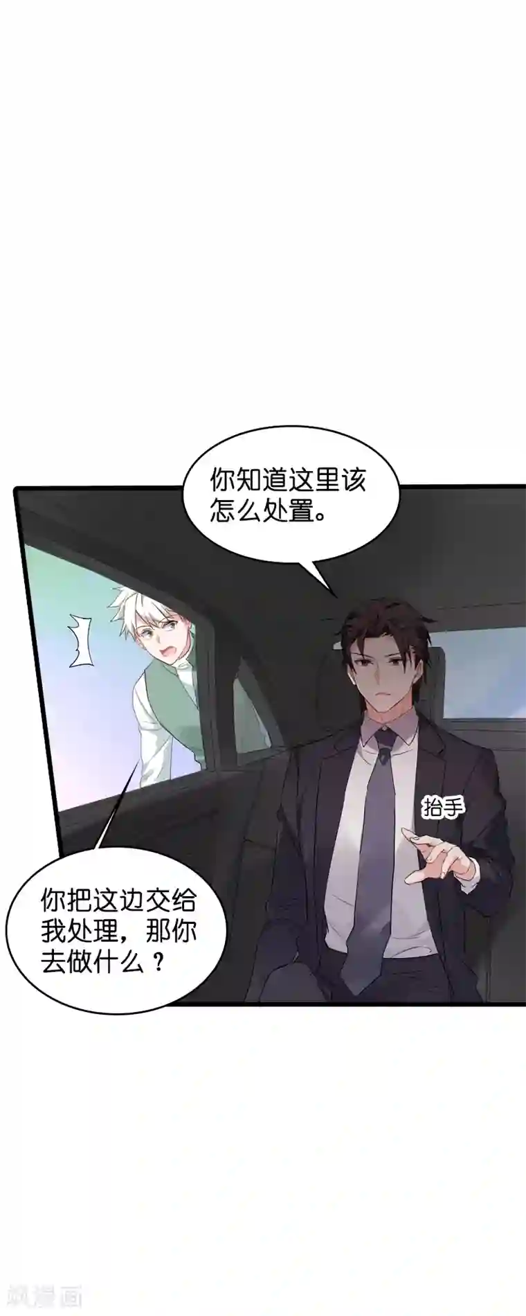 影后老婆不许逃第60话 敢动我的人？