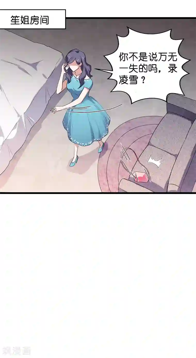 影后老婆不许逃第60话 敢动我的人？