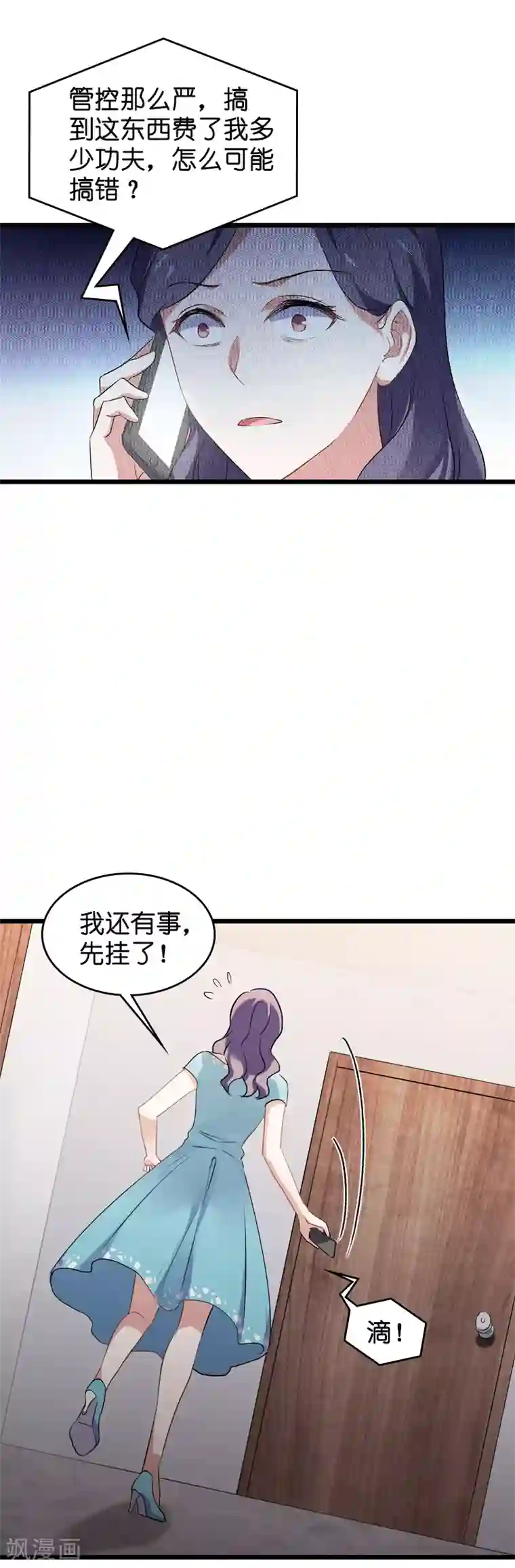 影后老婆不许逃第60话 敢动我的人？