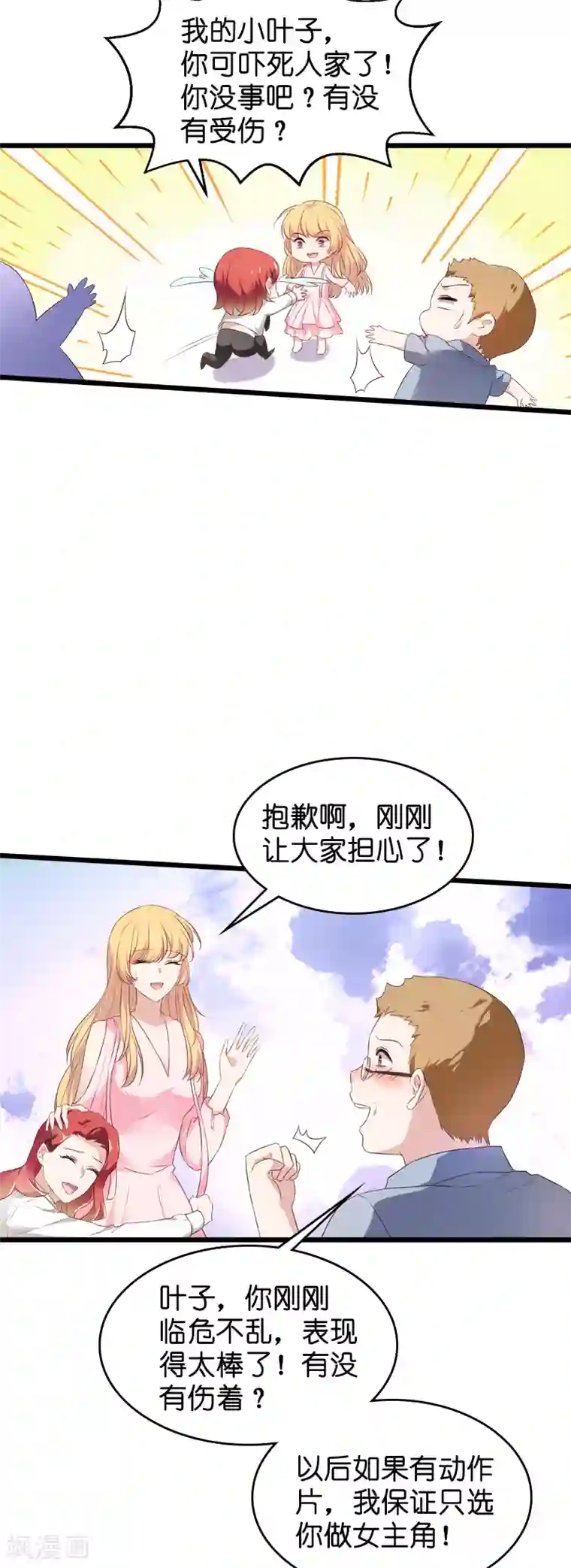 影后老婆不许逃第60话 敢动我的人？