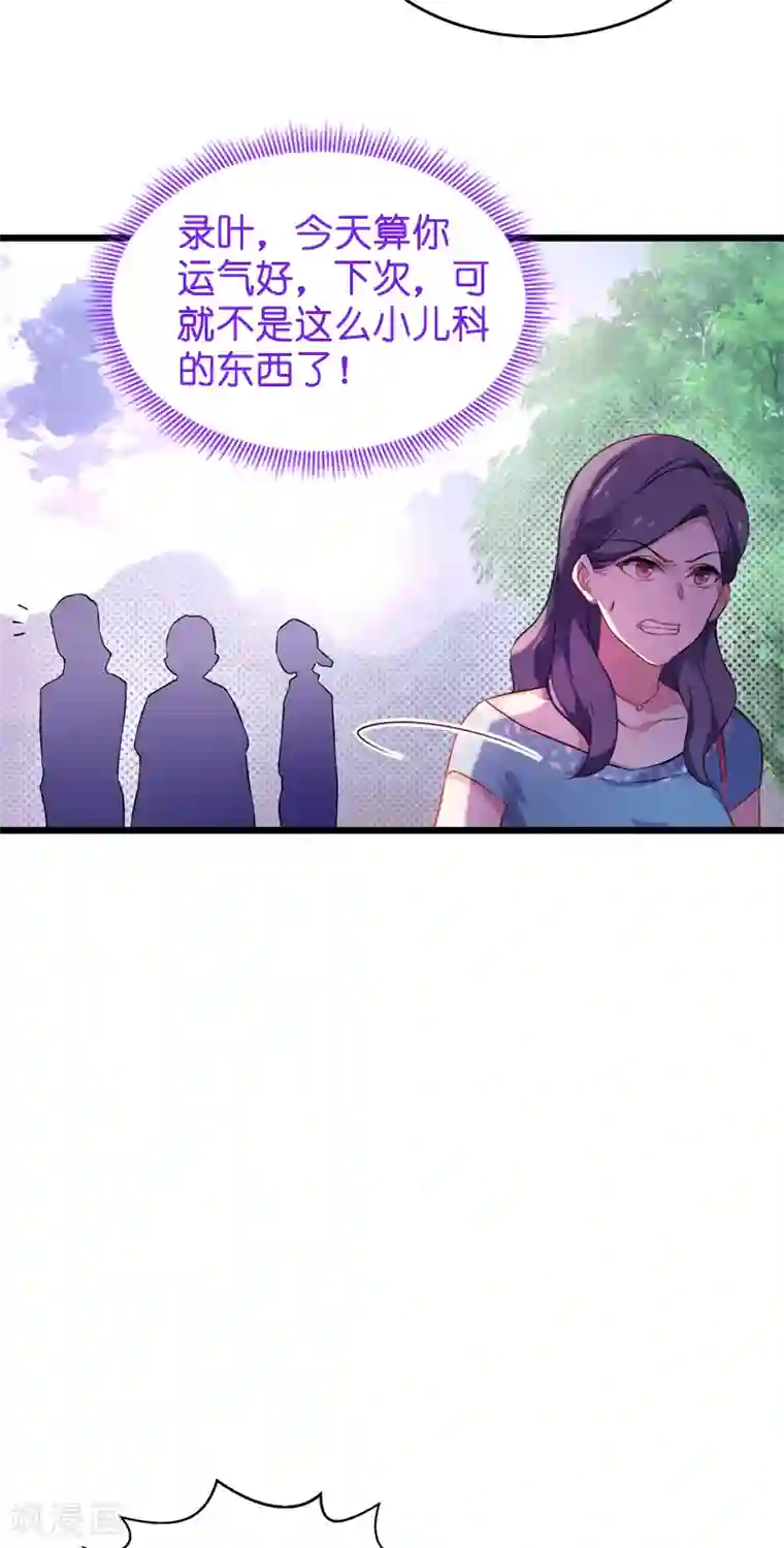 影后老婆不许逃第60话 敢动我的人？