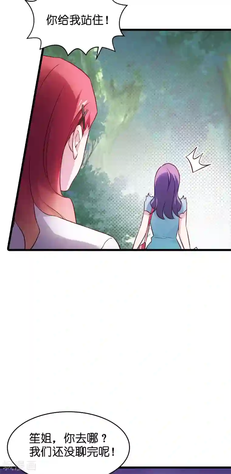 影后老婆不许逃第60话 敢动我的人？