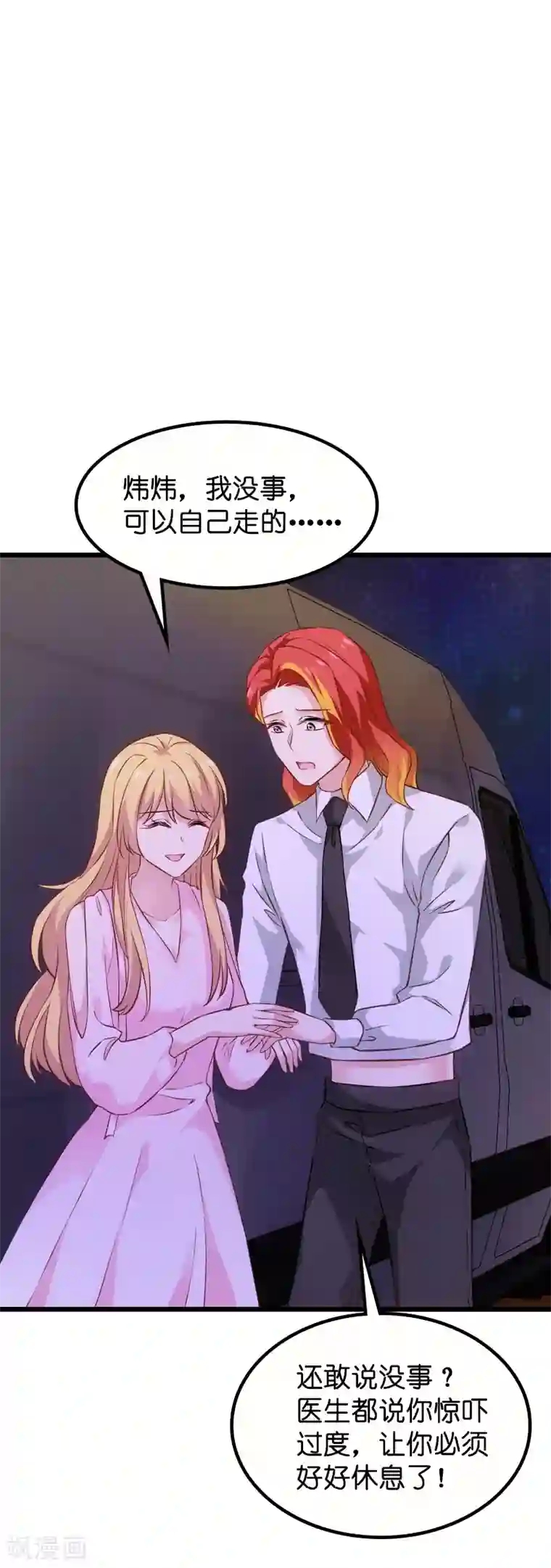 影后老婆不许逃第61话 你说的都是真的吗