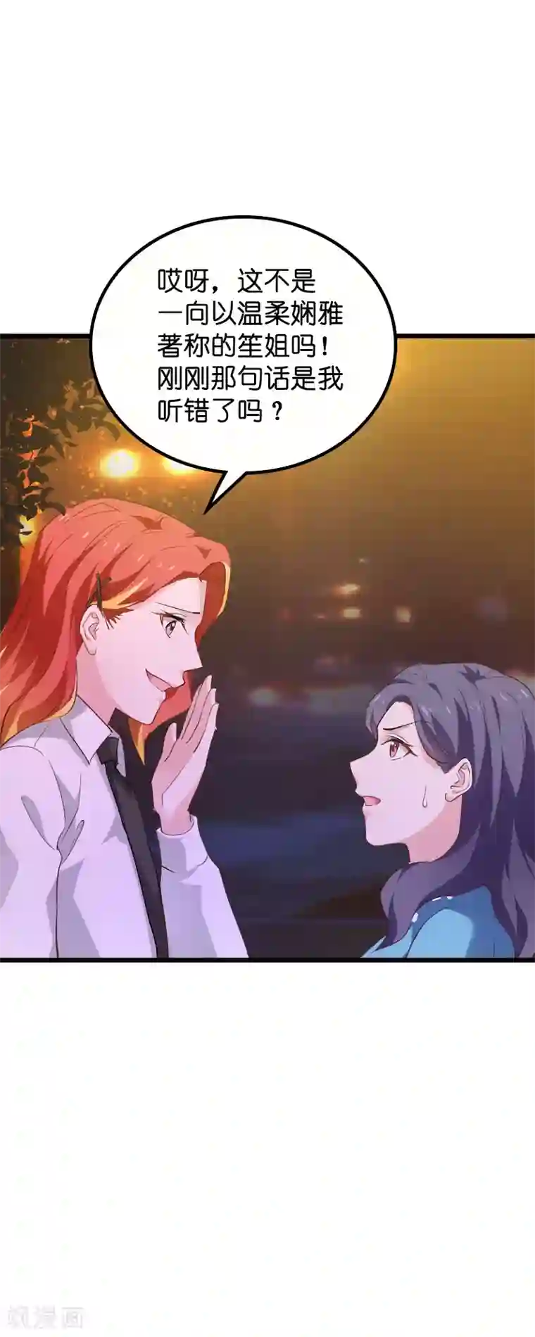 影后老婆不许逃第61话 你说的都是真的吗