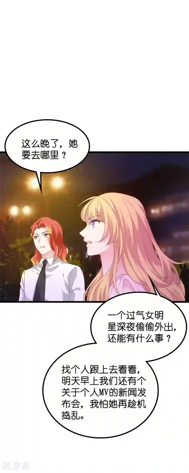 影后老婆不许逃第61话 你说的都是真的吗