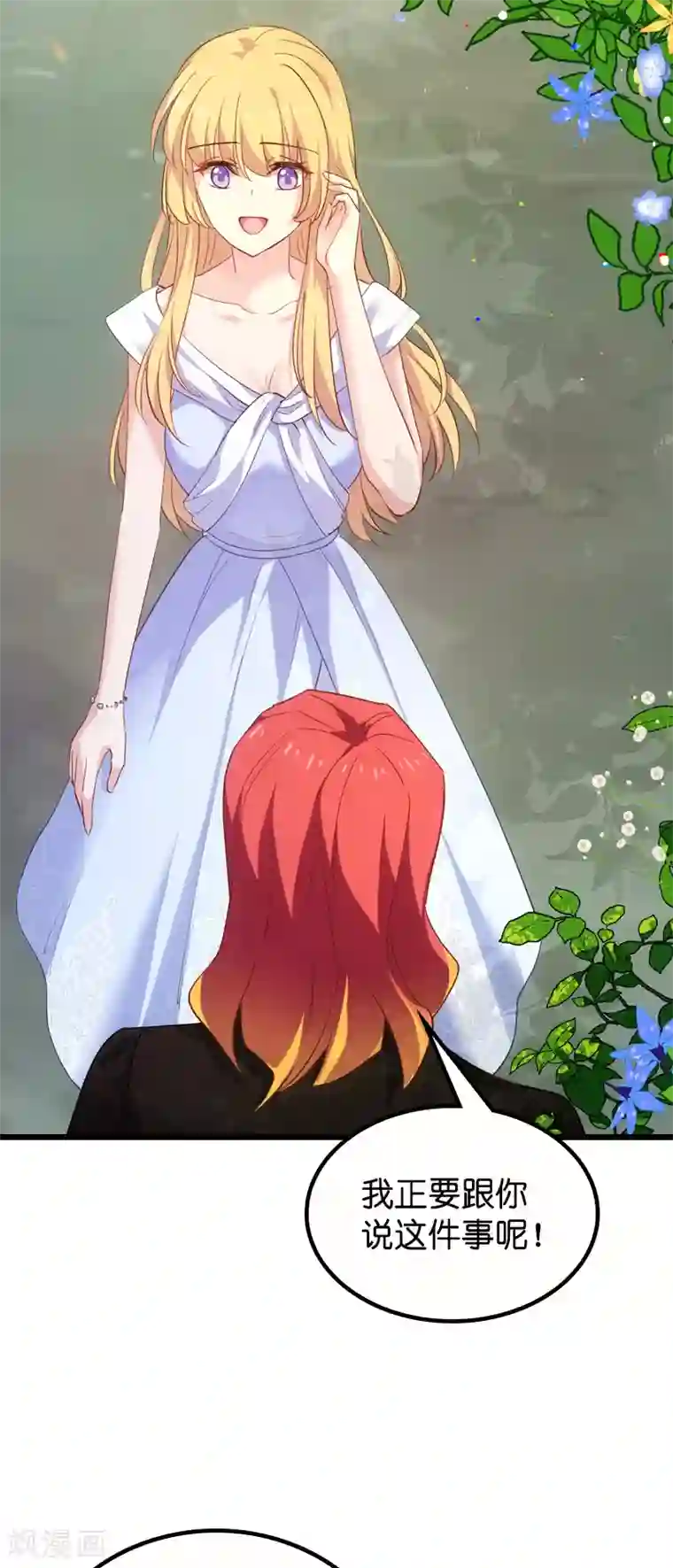 影后老婆不许逃第61话 你说的都是真的吗