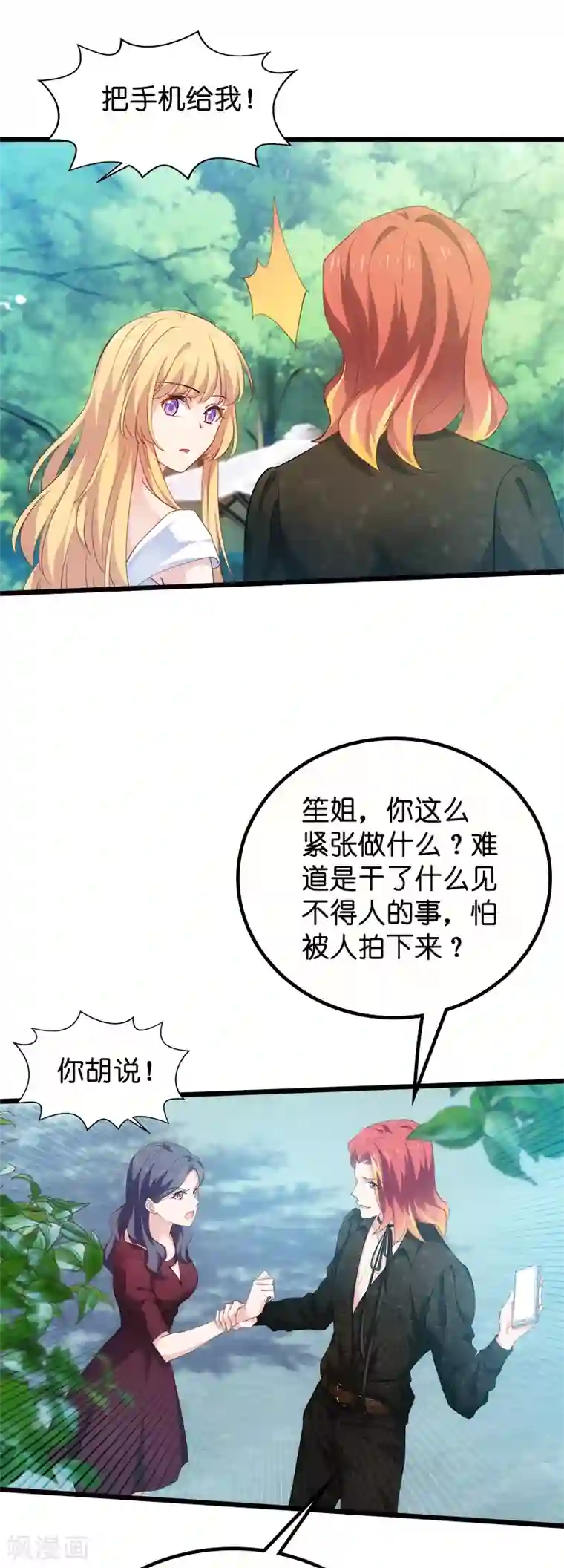 影后老婆不许逃第61话 你说的都是真的吗