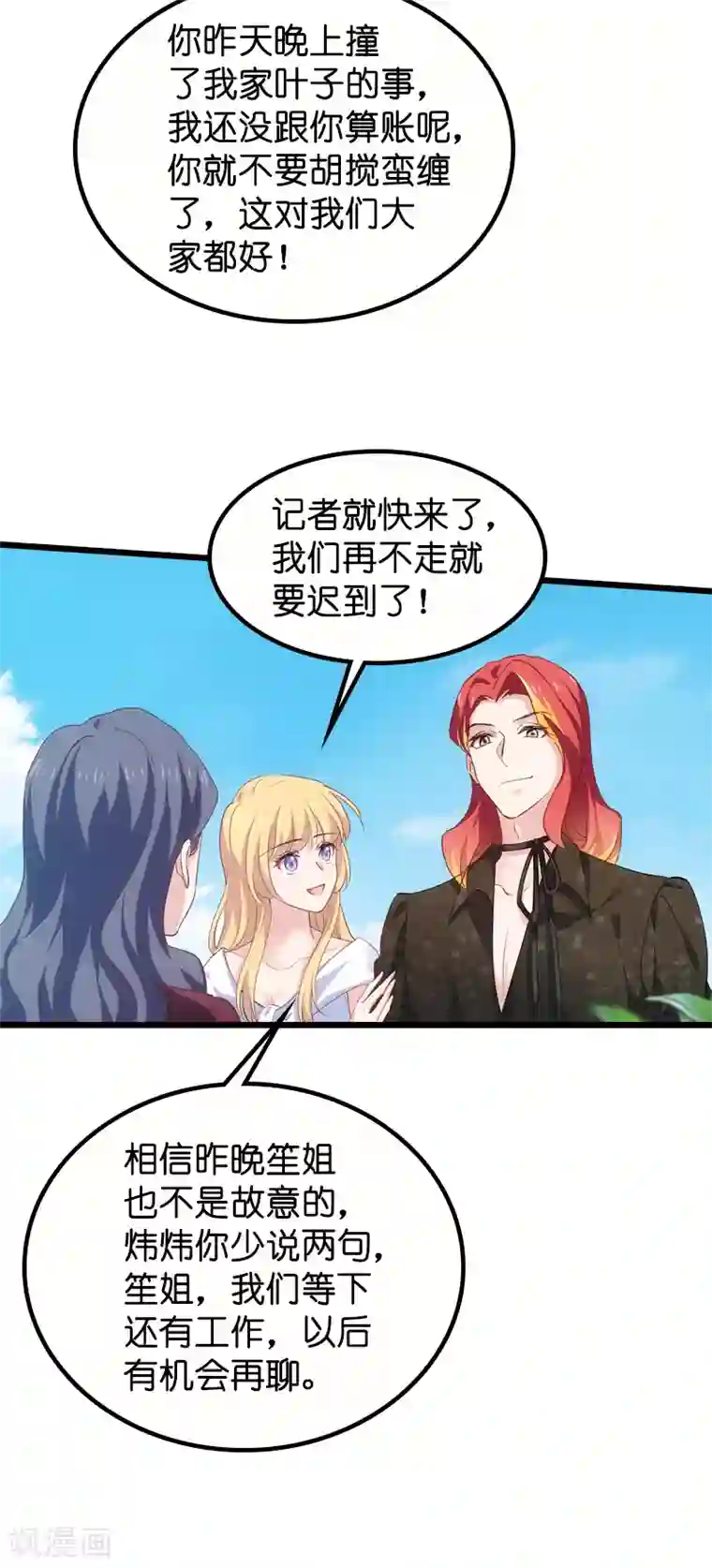 影后老婆不许逃第61话 你说的都是真的吗