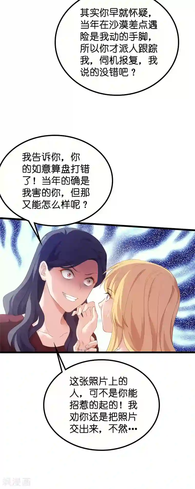 影后老婆不许逃第61话 你说的都是真的吗