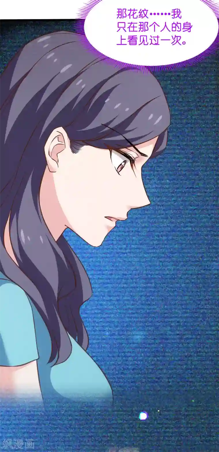 影后老婆不许逃第61话 你说的都是真的吗