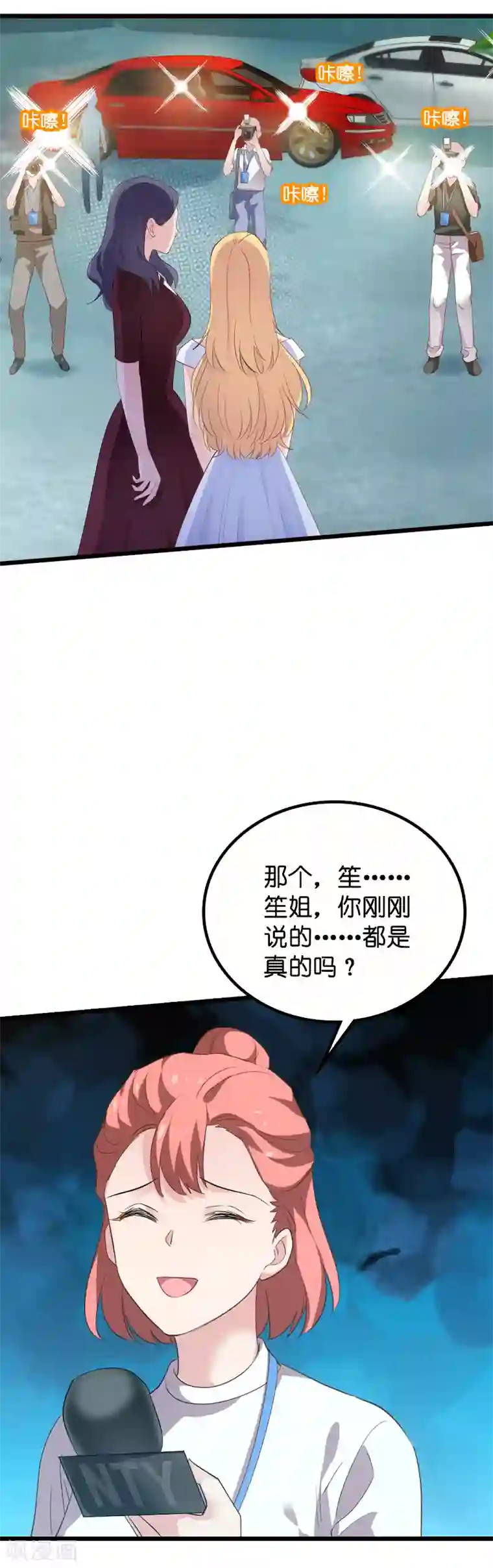 影后老婆不许逃第61话 你说的都是真的吗