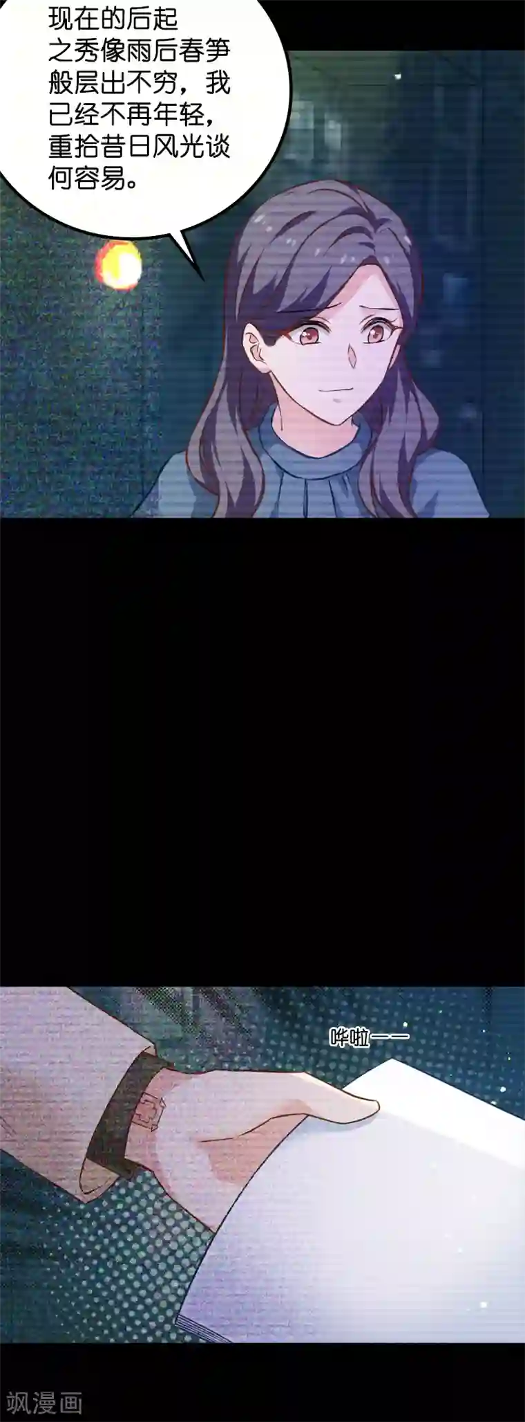 影后老婆不许逃第61话 你说的都是真的吗