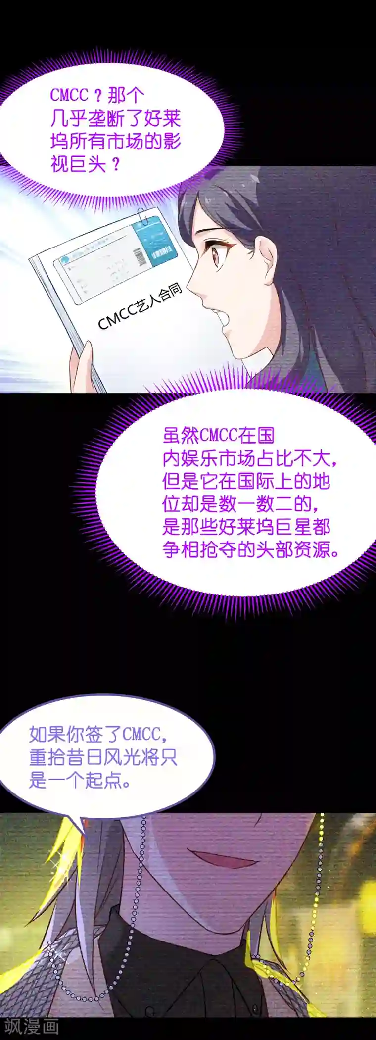 影后老婆不许逃第61话 你说的都是真的吗