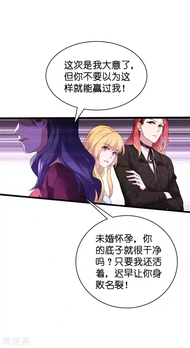 影后老婆不许逃第62话 你是谁？我是谁？