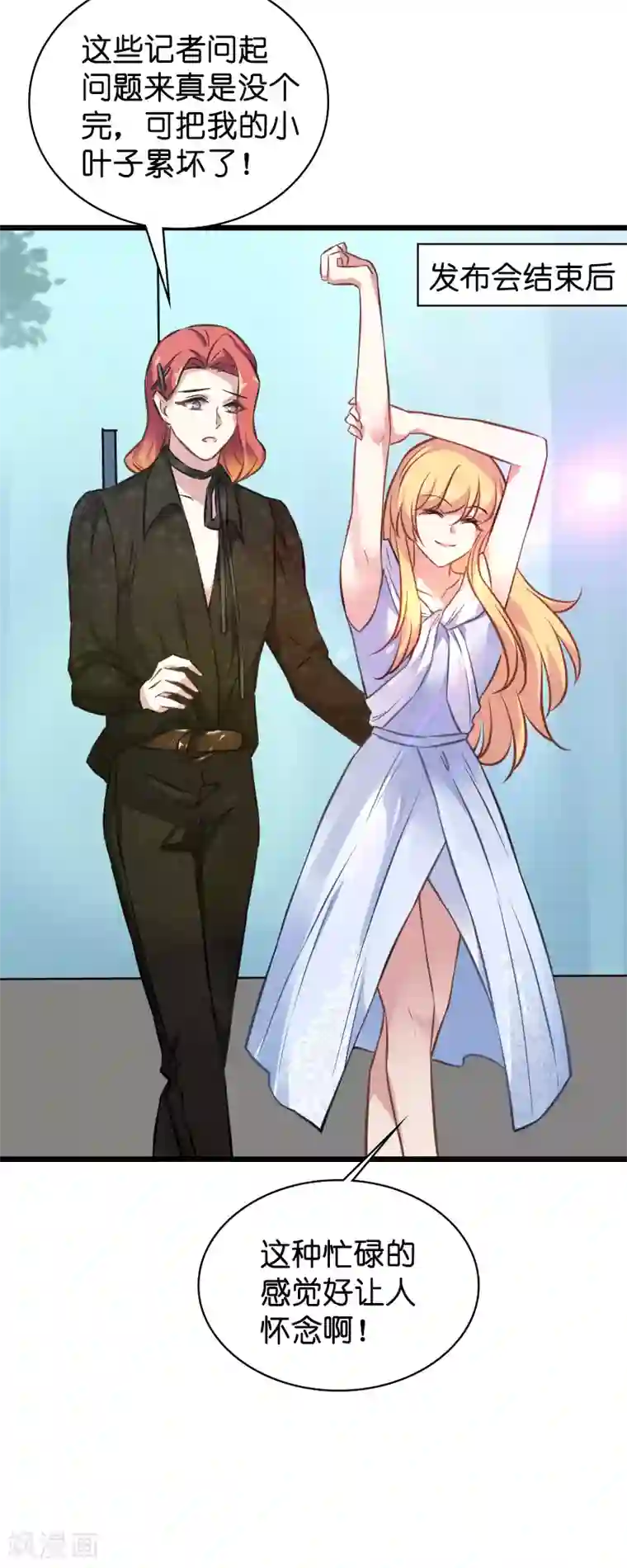 影后老婆不许逃第62话 你是谁？我是谁？