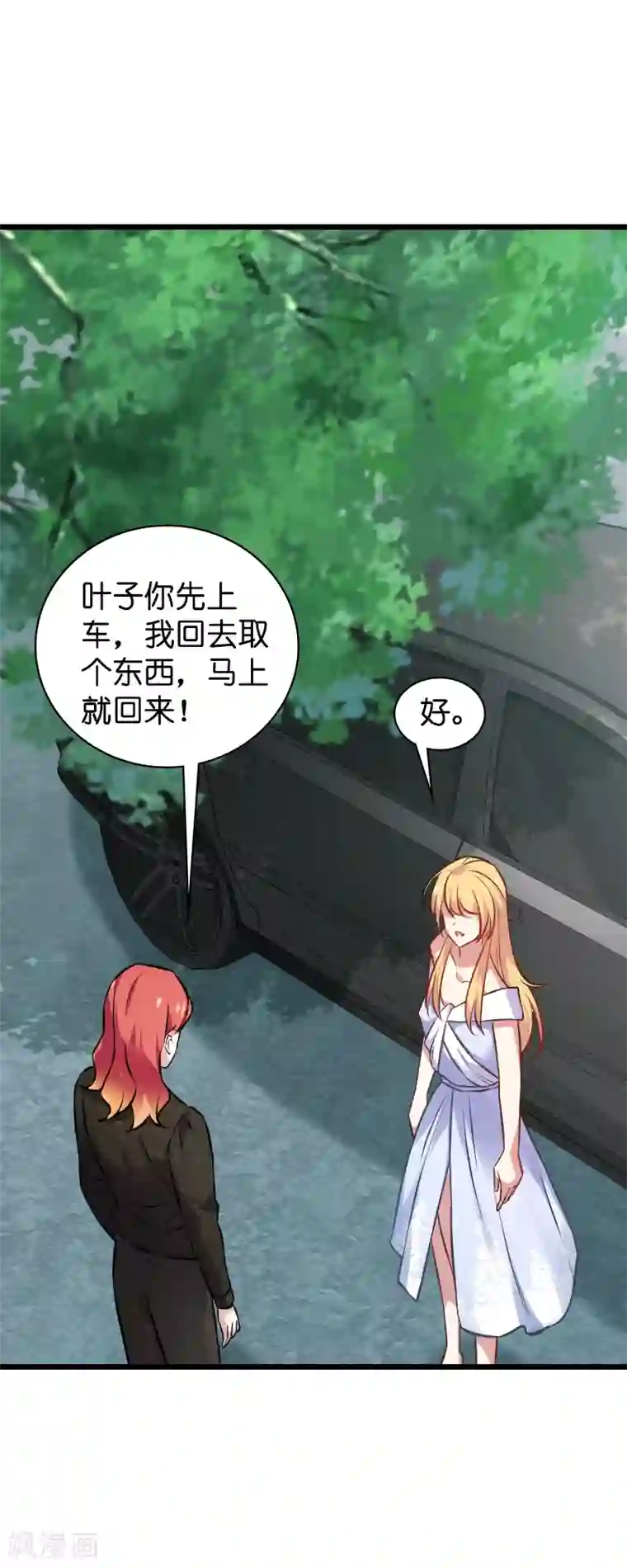 影后老婆不许逃第62话 你是谁？我是谁？