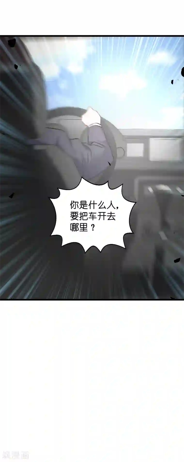 影后老婆不许逃第62话 你是谁？我是谁？