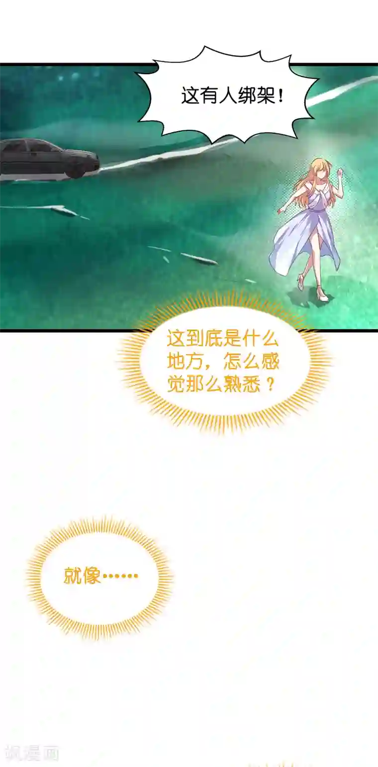 影后老婆不许逃第62话 你是谁？我是谁？