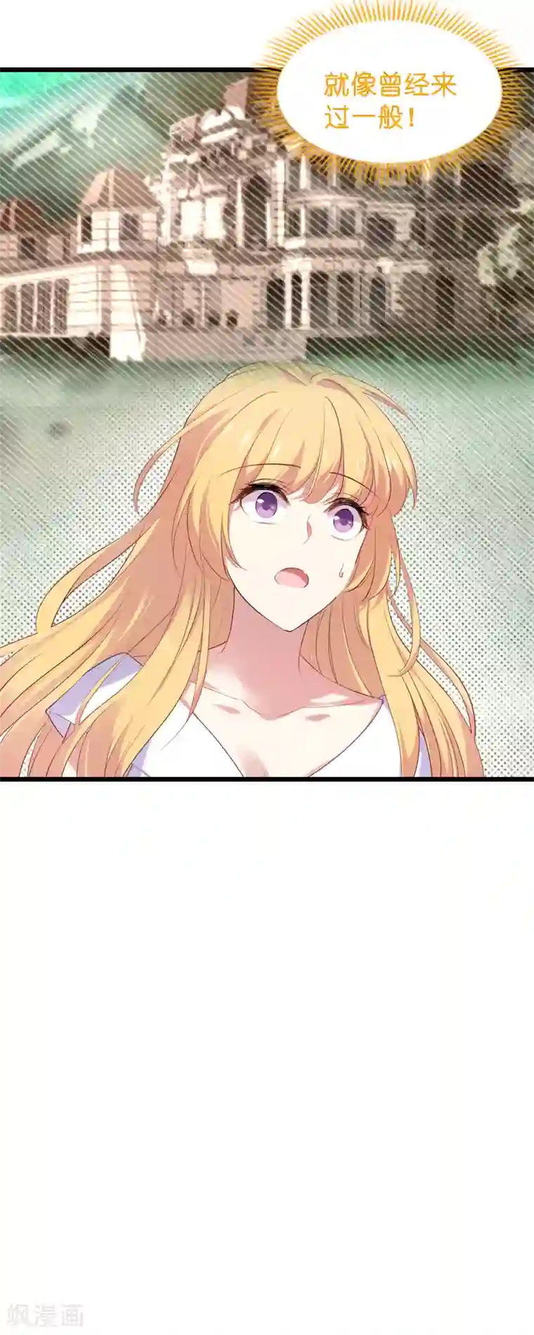 影后老婆不许逃第62话 你是谁？我是谁？